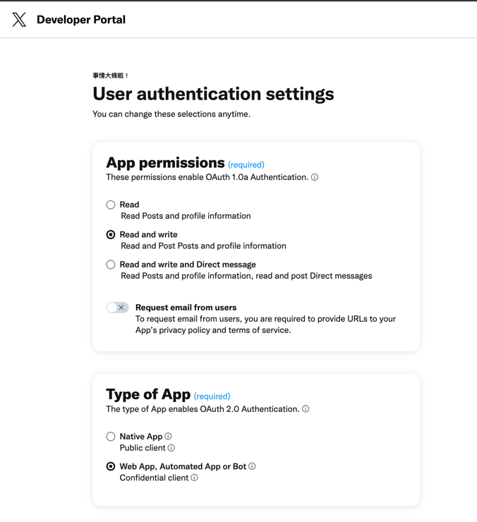 Twitter 應用程式權限設定