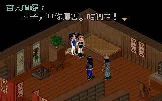 擊退苗人拳，救出被綁的趙靈兒