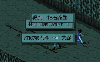 打贏狐狸精，得到石鑰匙的結算畫面