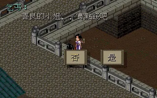 橋邊乞丐開口討錢，一句「善良的小姐．．賞點錢吧」，畫面跳出是否選項