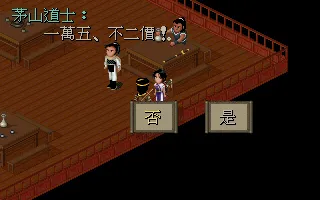 酒館二樓，茅山道士獅子大開口，一句「一萬五、不二價！」道出開價