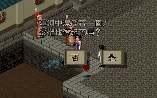 運河邊，畫面問是否把河裡漂浮的人撈起來，一句「要把他撈起來嗎？」