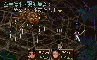 空中傳來酒劍仙洪亮的聲音「孽畜！～休得傷人！」，箭雨射向六腳蜘蛛，兩人血量顯示在畫面下方