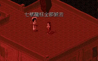 戰鬥結束，畫面中央跳出「七根龍柱全部毀去」的提示